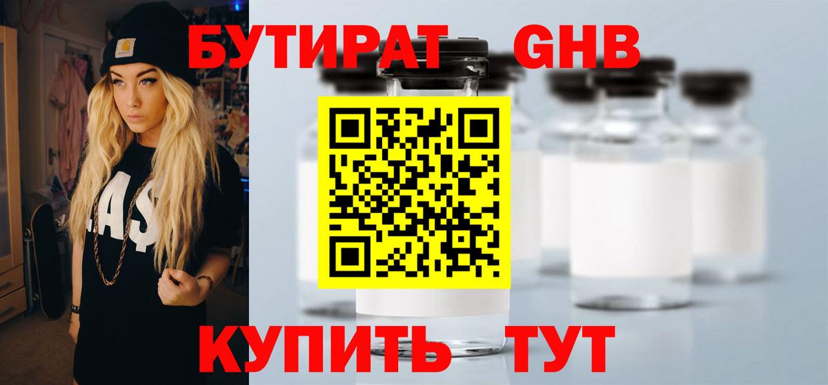 БУТИРАТ BDO 33% Карачаевск