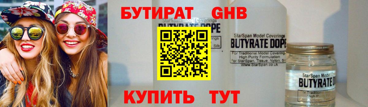 Бутират  Бутират BDO  Вход с VPN  Карачаевск 