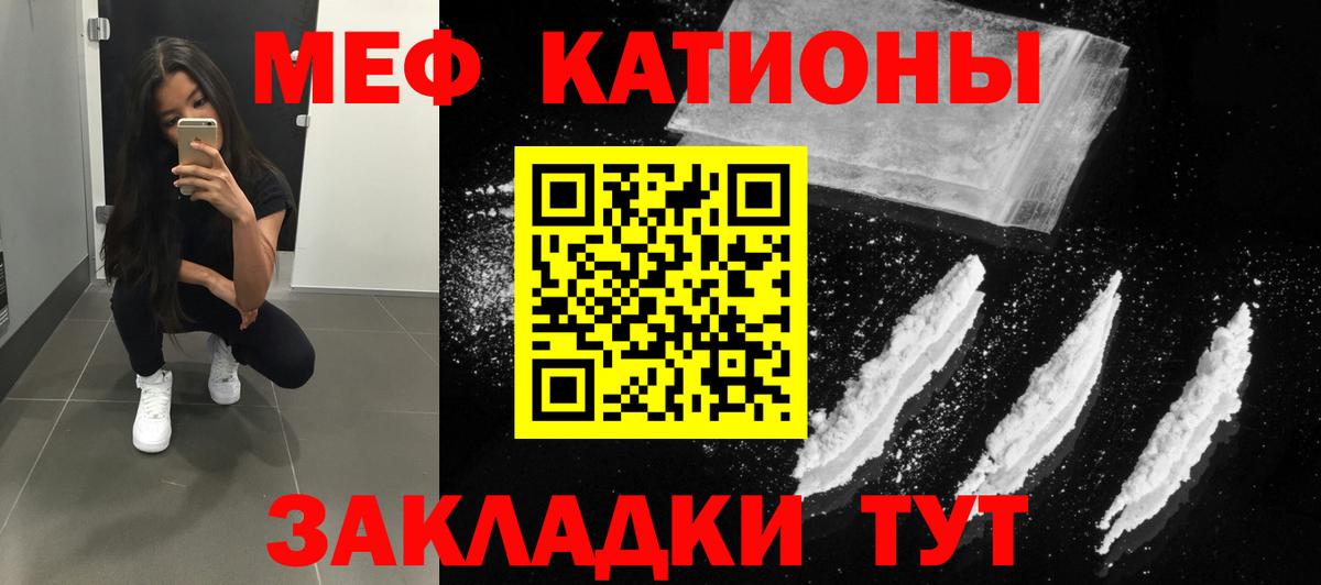 МЯУ-МЯУ кристаллы  Меф  Вход с VPN  Карачаевск  Меф мука 