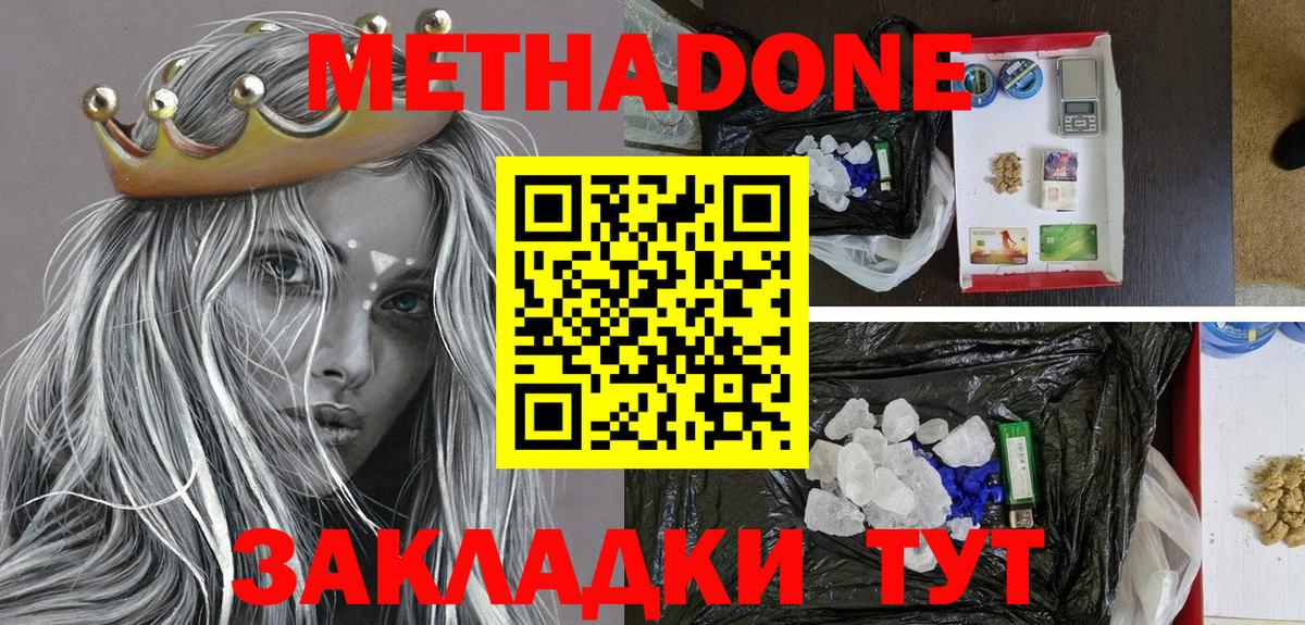 Метадон мёд Карачаевск